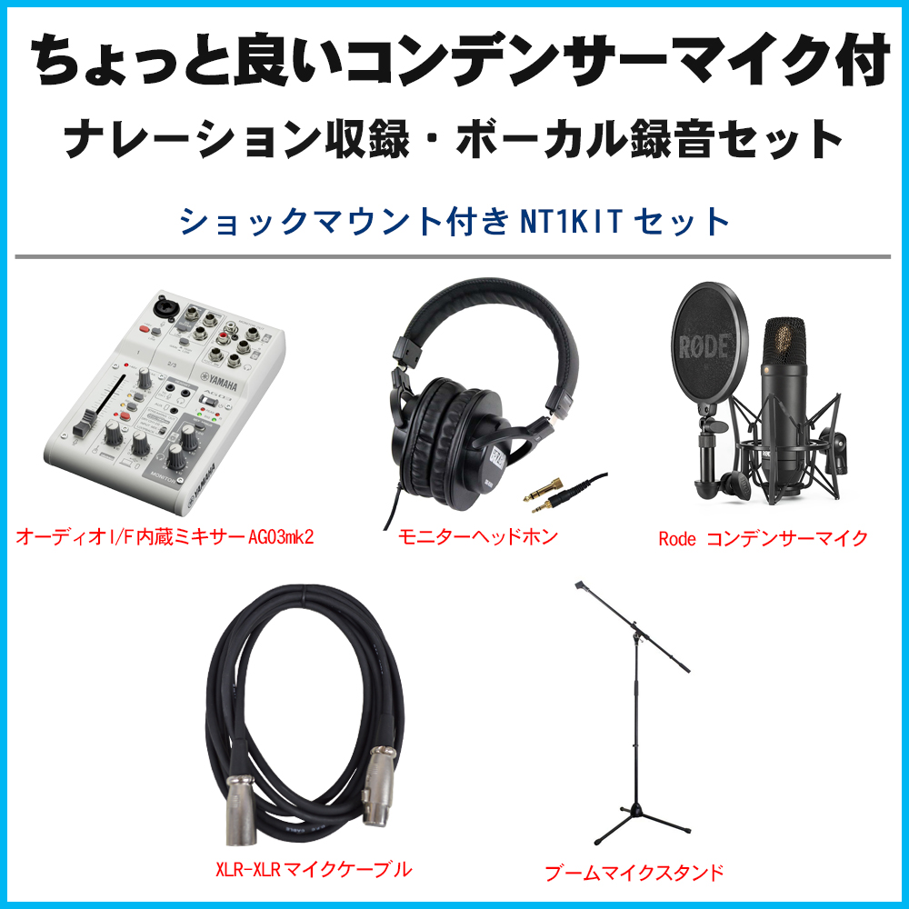 YAMAHA WEBキャスティングミキサー AG03mk2 (RODE NT1セット)【福山