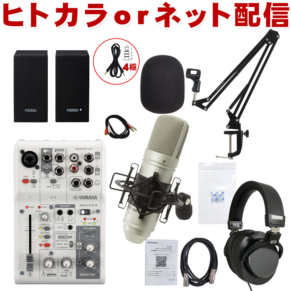 Amazon | YAMAHA / AG03MK2 WHITE AT2020 PCユーザー向け 配信