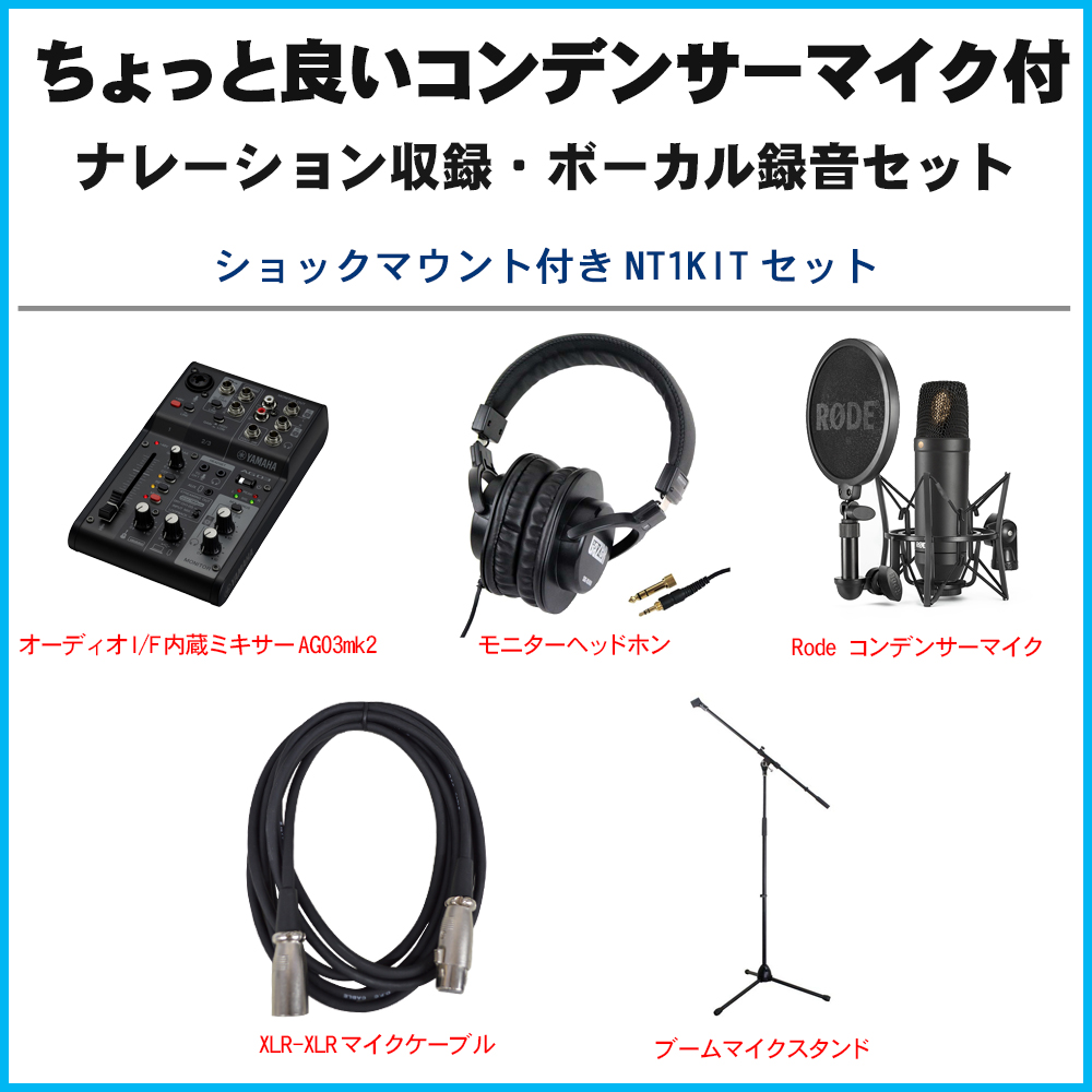 YAMAHA WEBキャスティングミキサー AG03mk2 Black (RODE NT1セット