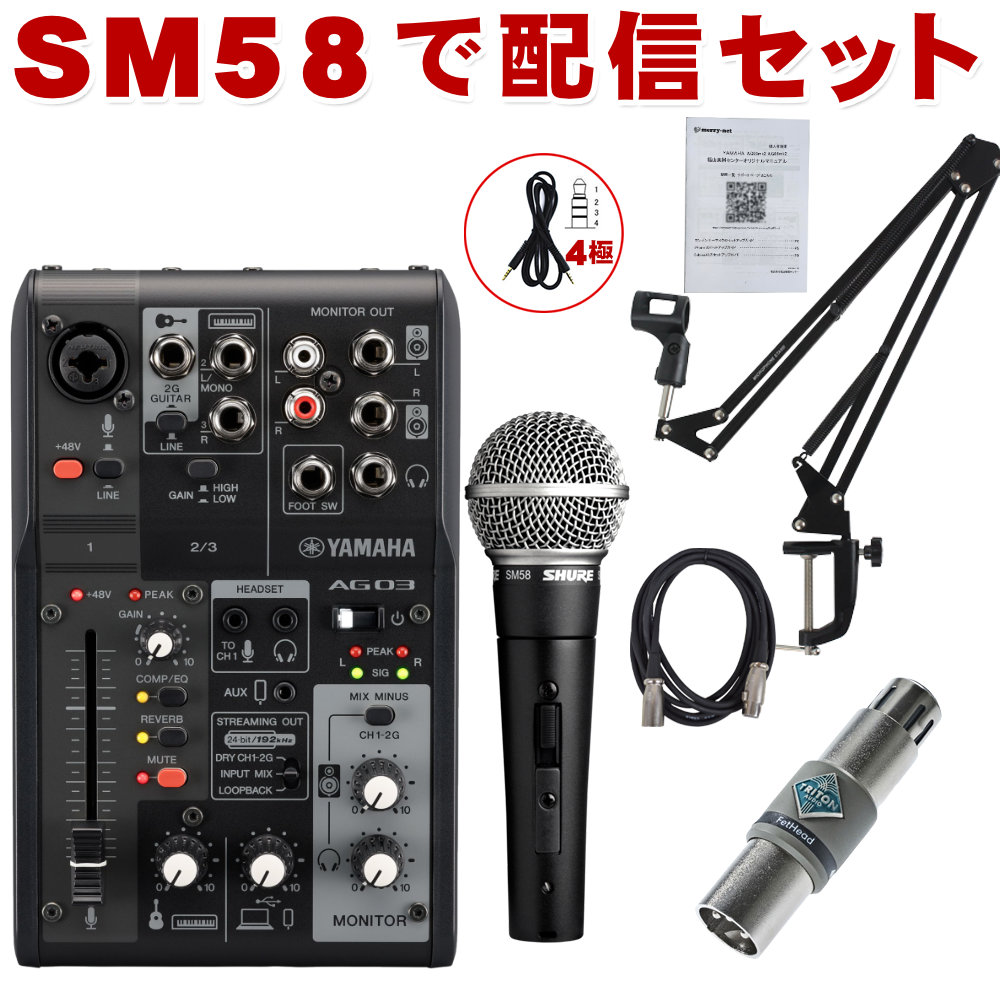 AG03 SM58 セット