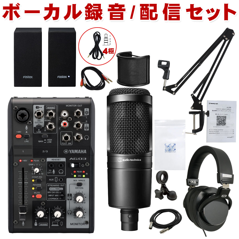 YAMAHA AG03,Audio-technica AT2020…etc. - PC/タブレット