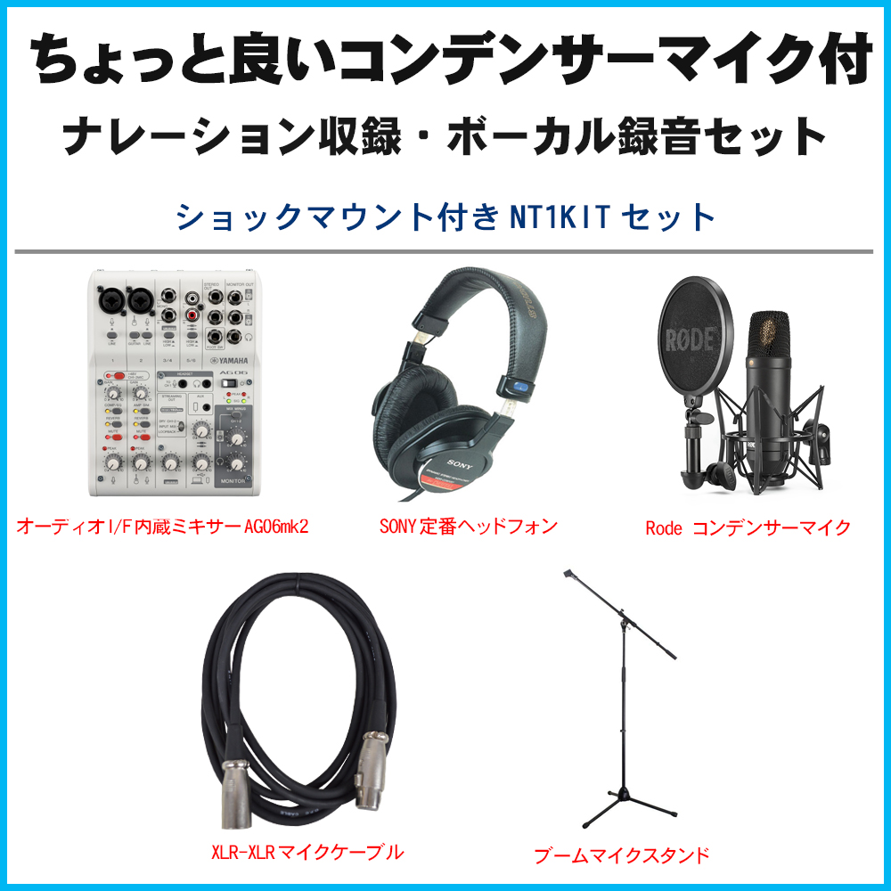 ミキサー AG06 ライブ配信セット コンデンサーマイクミキサー 