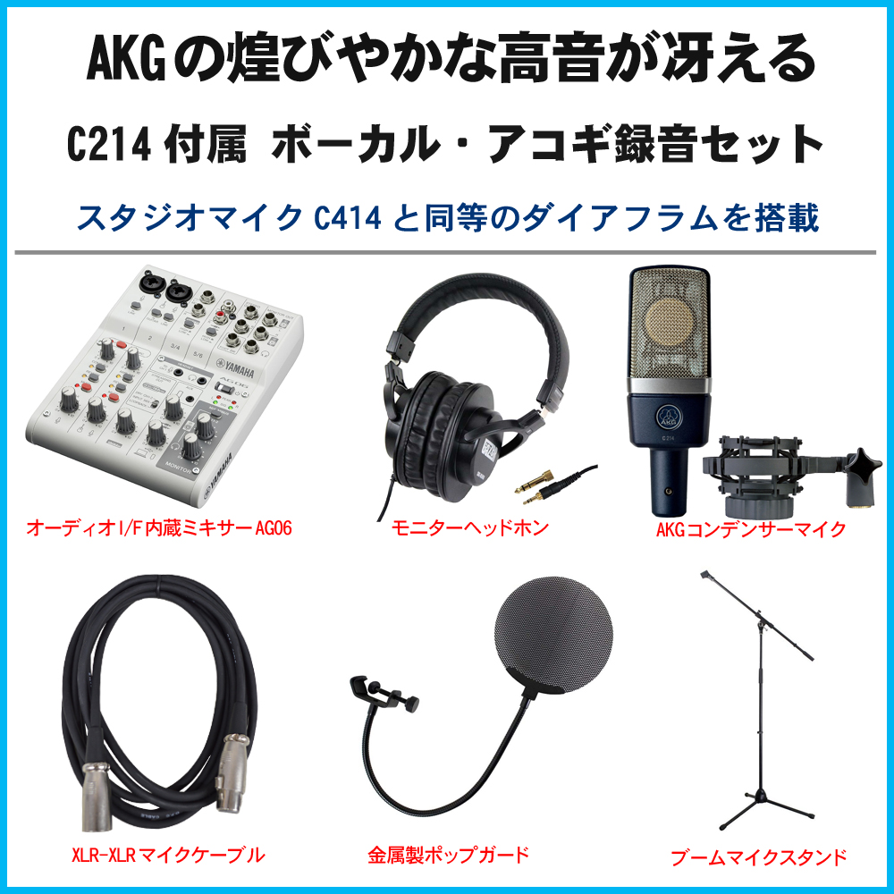 YAMAHA AG06録音セット