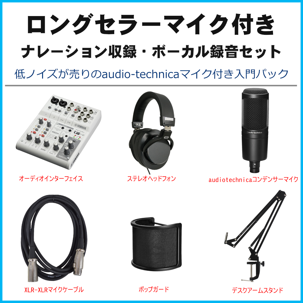 YAMAHA WEBキャスティングミキサー AG06mk2(audio-technica AT2020