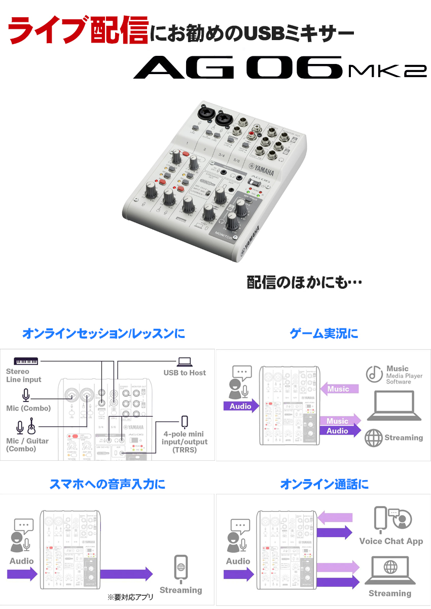 YAMAHA WEBキャスティングミキサー AG06mk2(歌配信向き・ダイナミック