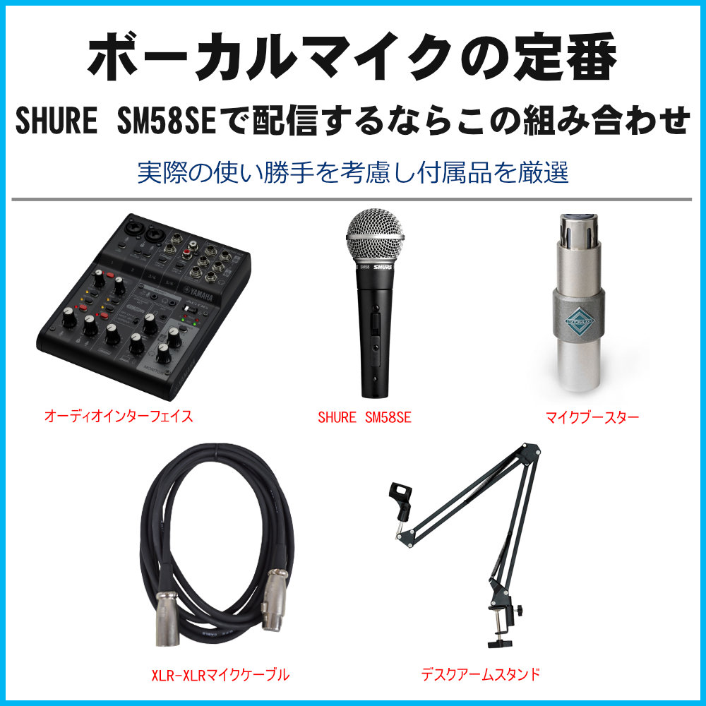 YAMAHA WEBキャスティングミキサー AG06mk2 (SHURE SM58付き)【福山