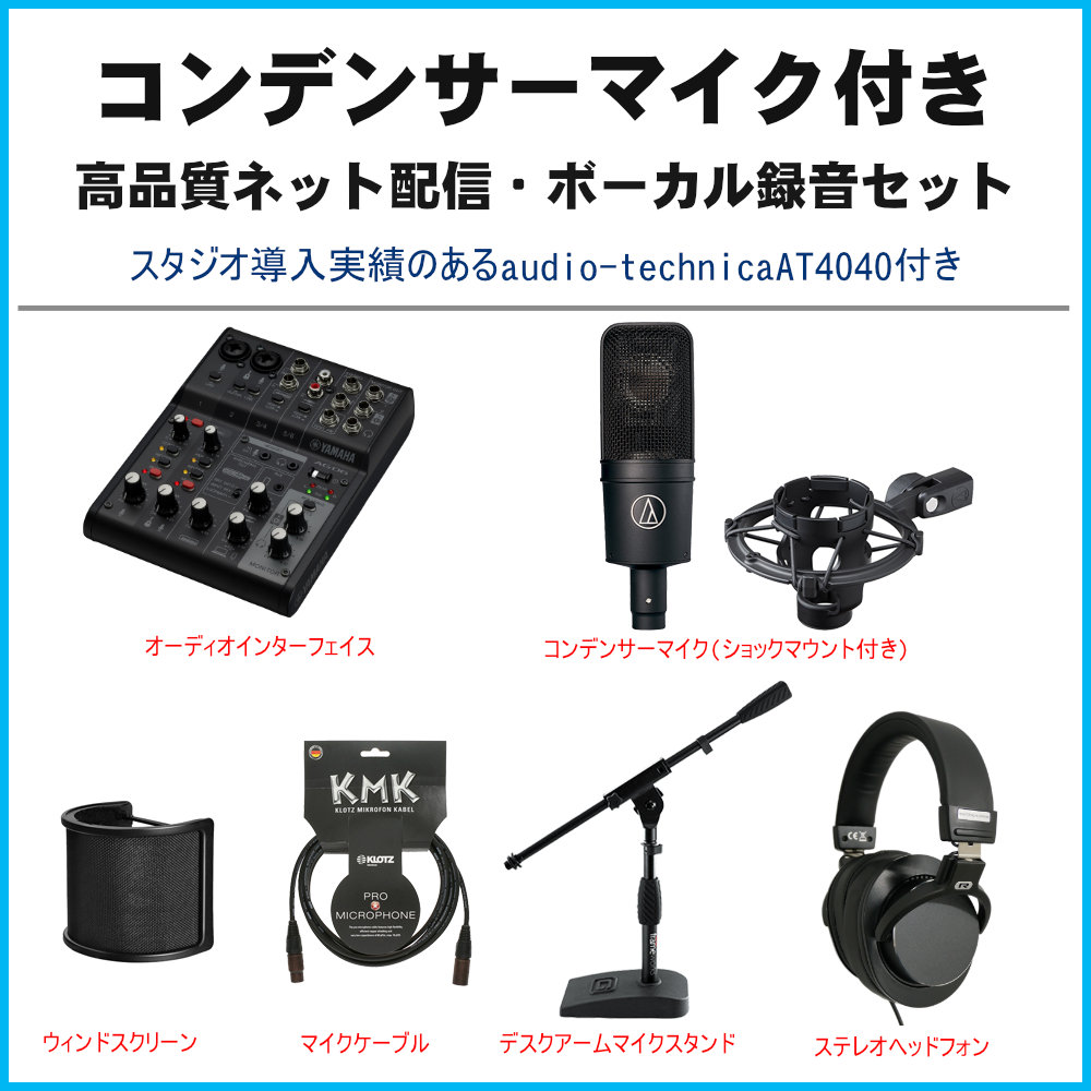 YAMAHA WEBキャスティングミキサー AG06mk2(audio-technica AT4040