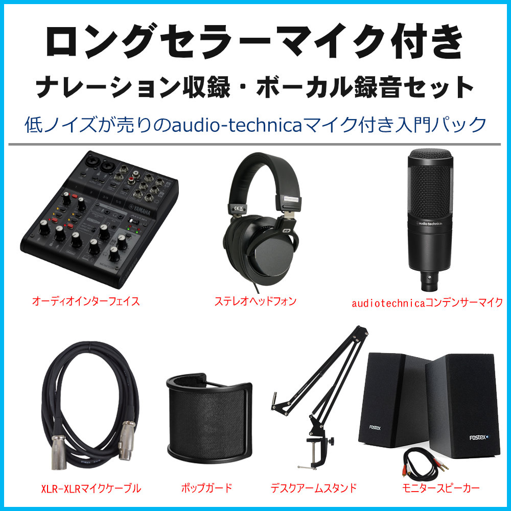 YAMAHA AG06録音セット