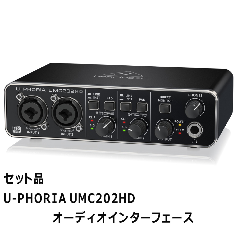 BEHRINGER レコーディングセット U-PHORIA STUDIO PRO【福山楽器センター】