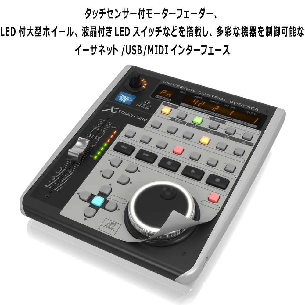 BEHRINGER ﾌｨｼﾞｺﾝ X-TOUCH ONE【福山楽器センター】
