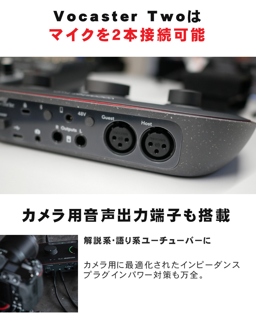 Focusrite 配信/カメラ用オーディオインターフェイス VOCASTER TWO