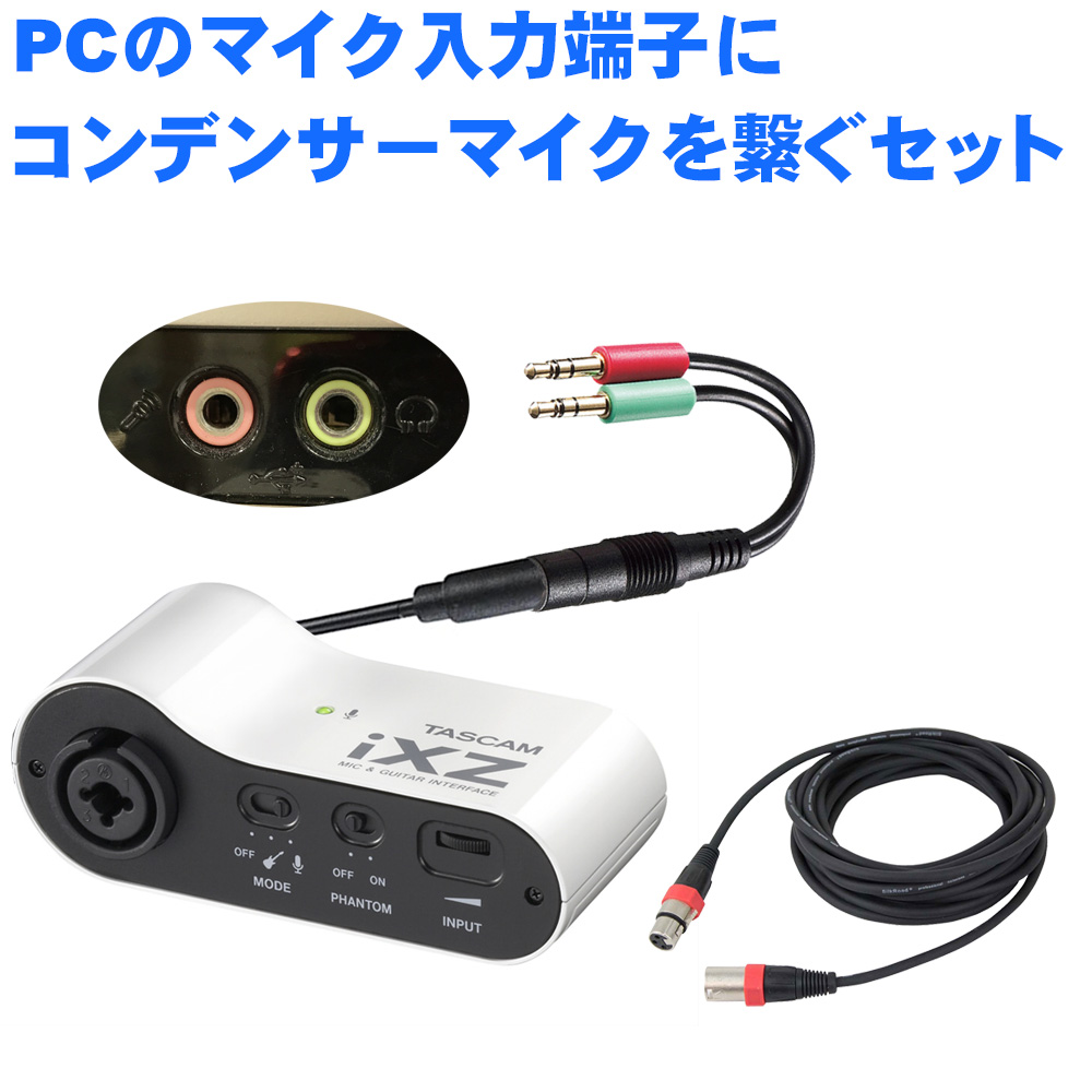 tascom ixz オーディオインターフェイス