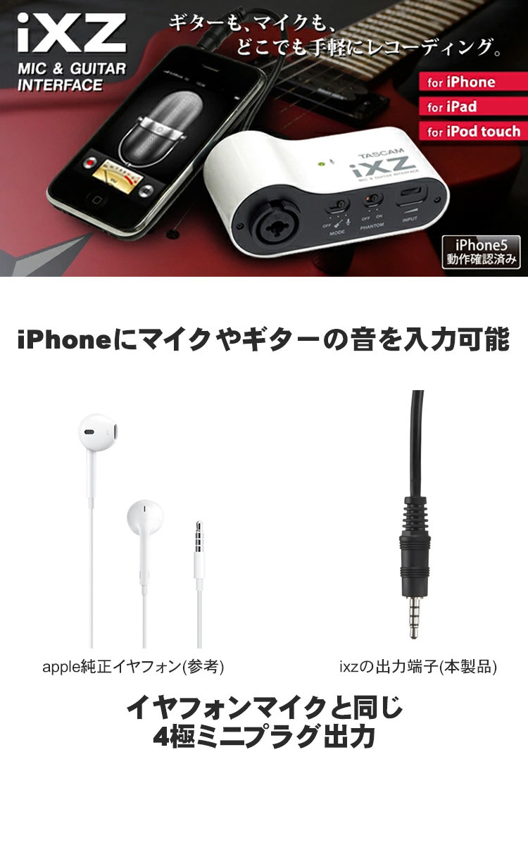 iXZ　(iPhone接続ケーブル＆ギターケーブル付)【福山楽器センター】　TASCAM　オーディオ変換器