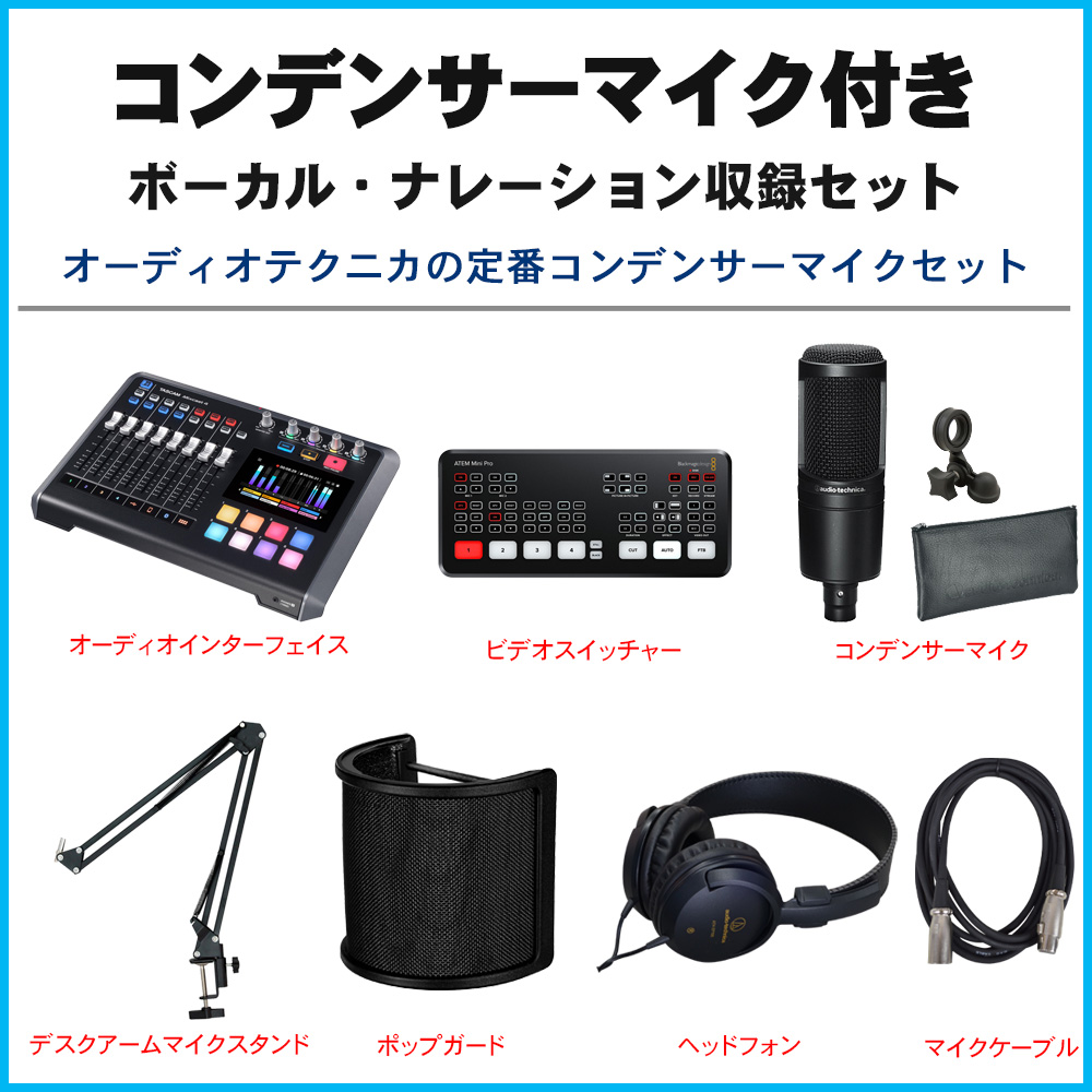 TASCAM オーディオインターフェイス MIXCAST4(ATEM MINI PRO + audio