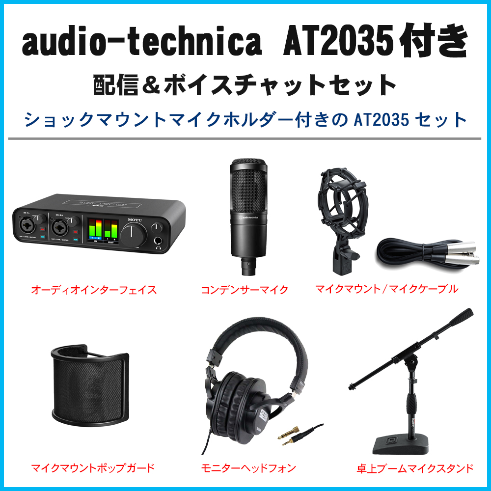 MOTU USBオーディオインターフェイス M2(audio-technica コンデンサー