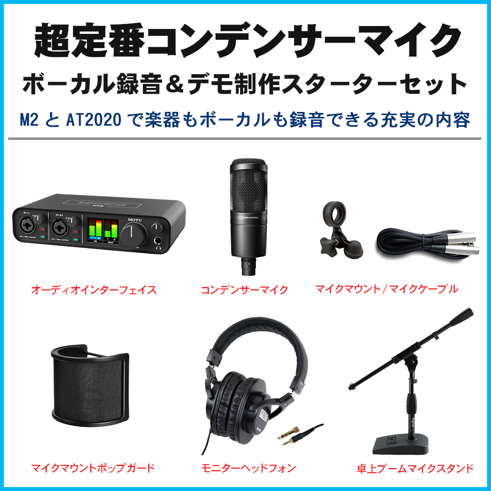 MOTU USBオーディオインターフェイス M2(audio-technica コンデンサー 