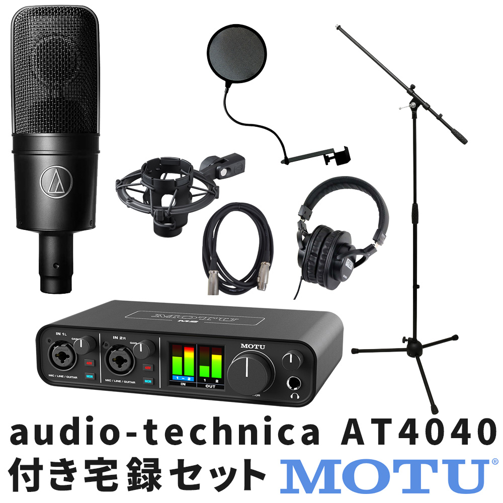 MOTU USBオーディオインターフェイス M2(Lewittコンデンサー