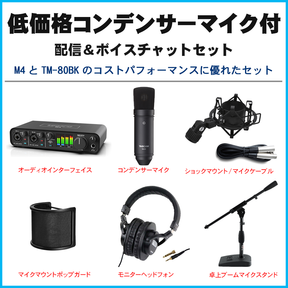 MOTU USBオーディオインターフェイス M4(TASCAM コンデンサー