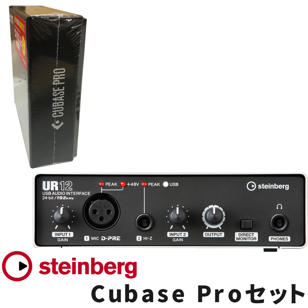 Cubase pro12　UR12オーディオインターフェイス Steinbergオーディオインターフェイス UR12 + CUBASE PRO