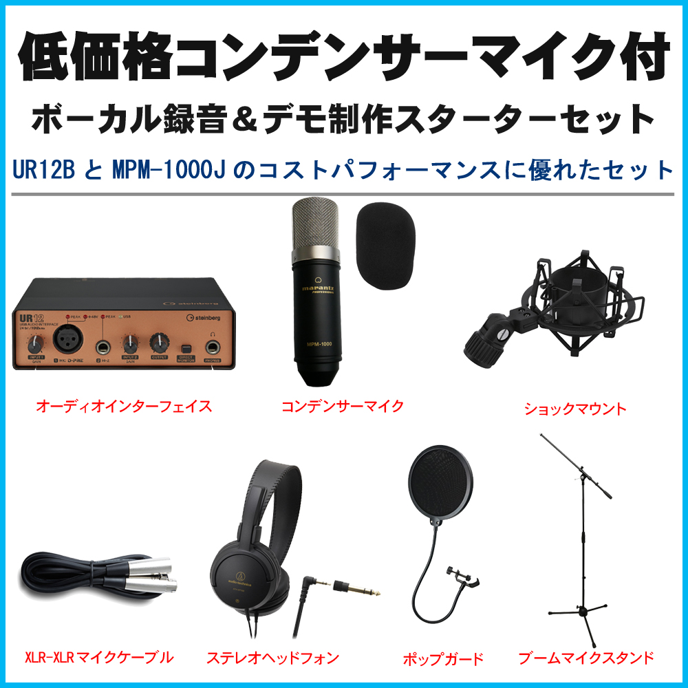 Steinbergオーディオインターフェイス UR12B ネット配信セット(ブーム Steinbergオーディオインターフェイス UR12B ネット配信セット(ブーム
