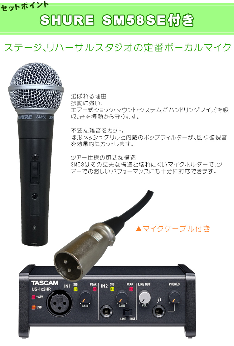 【セット売り】TASCAM US-2×2、SHURE SM58、スタンド、XLRSHU