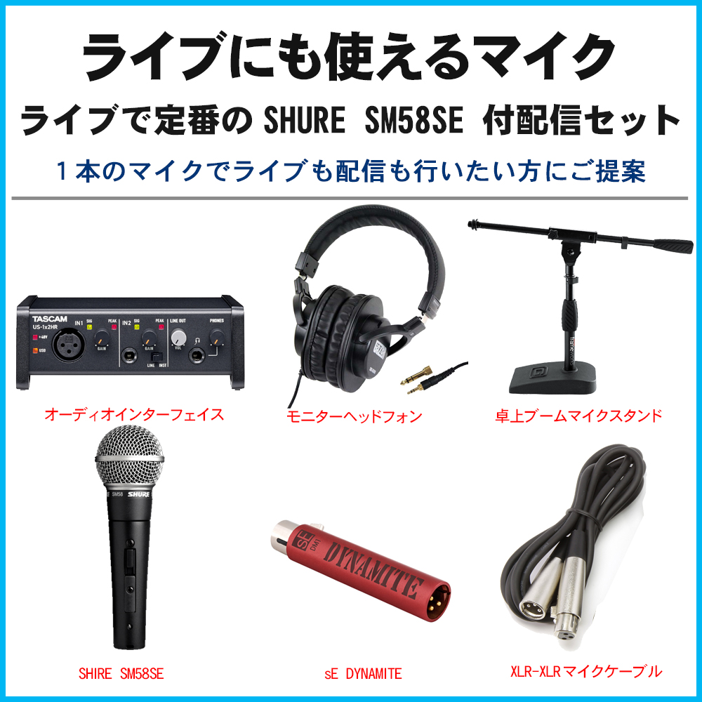 【セット売り】TASCAM US-2×2、SHURE SM58、スタンド、XLRSHU