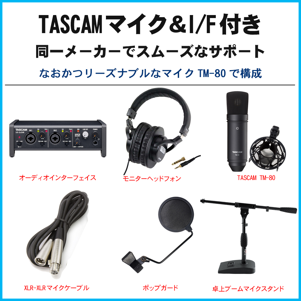 TM 80 マイクオーディオインターフェース機器セット｜TM 80 マイク