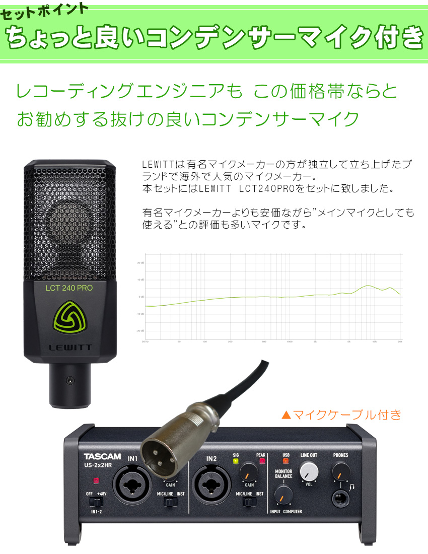 TASCAM USBオーディオインターフェイス US-2x2HR(Lewitt コンデンサー