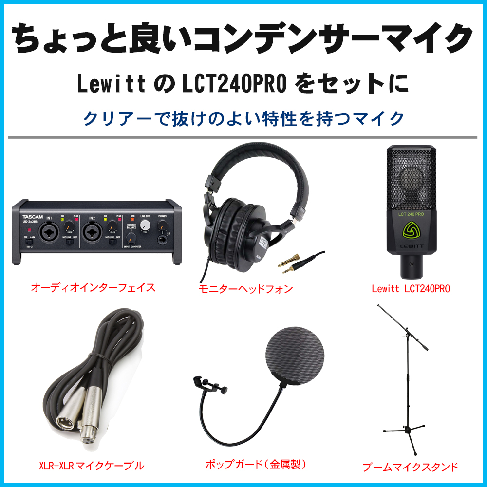 TASCAM USBオーディオインターフェイス US-2x2HR(Lewitt コンデンサー