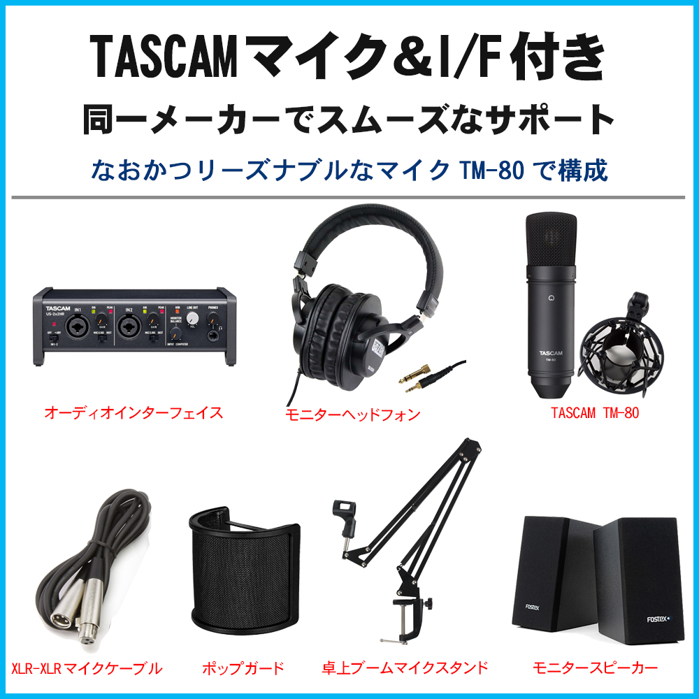 TASCAM　USBオーディオインターフェイス　US-2x2HR(TASCAMコンデンサーマイクセット)【福山楽器センター】
