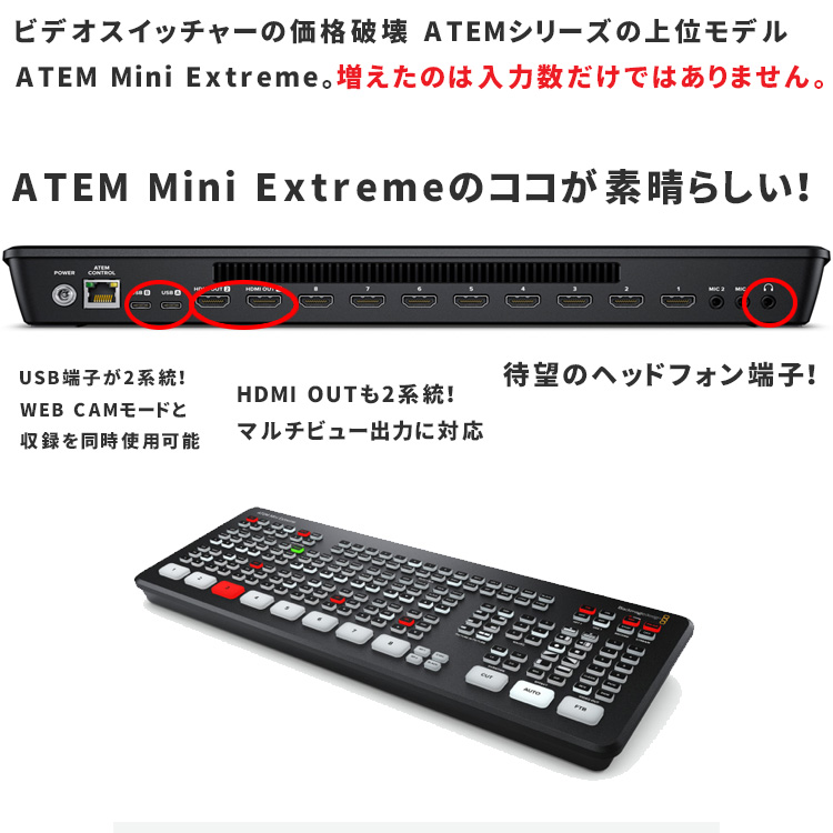 Blackmagic HDMI ビデオスイッチャー ATEM Mini Extreme【福山楽器