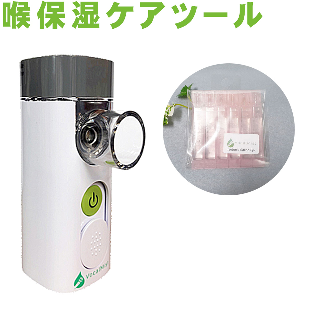Vocal Mist Portable Nebulizer  ボーカルミスト新品