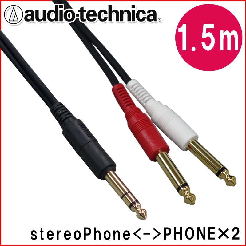 audio-technica(オーディオテクニカ) ラインケーブル ATL484A/1.5(標準