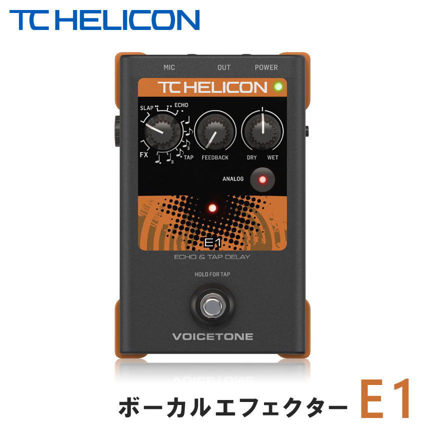 TC HELICON ( ティーシーヘリコン ) VoiceTone E1 TC HELICON ( ティーシーヘリコン ) VoiceTone E1 送料無料