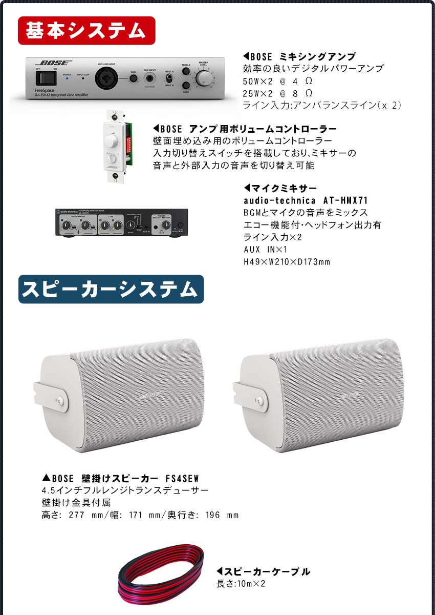 BOSE 壁掛けスピーカー＋カラオケミキサーセット (赤外線