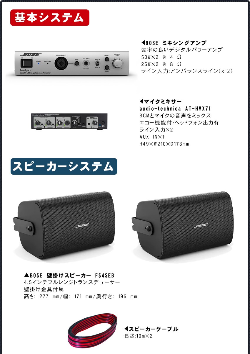 BOSE 壁掛けスピーカー＋カラオケミキサーセット (ワイヤレス