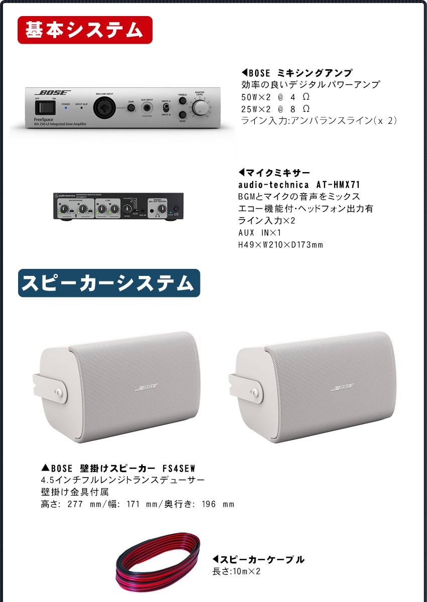 BOSE 壁掛けスピーカー＋カラオケミキサーセット (赤外線ワイヤレス