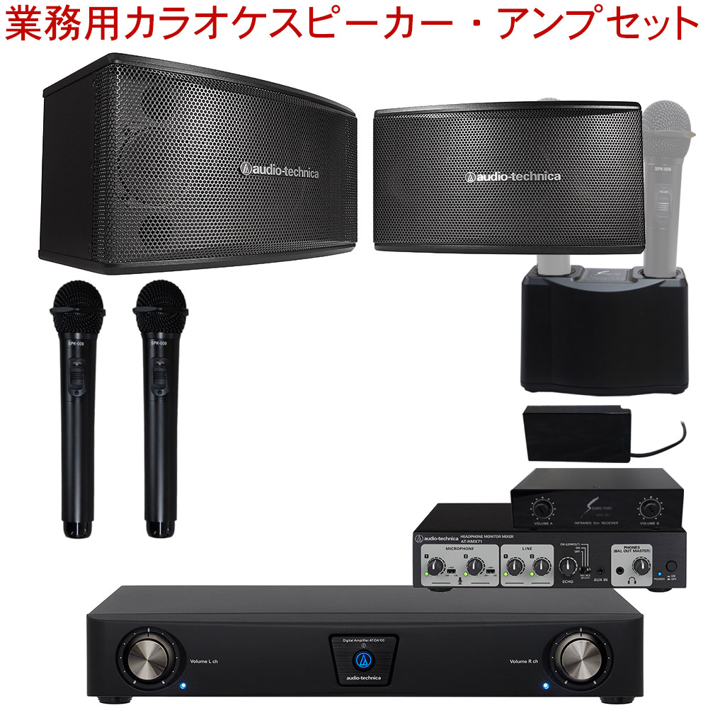 ワイヤレスマイク2本付き□業務用カラオケセット audio-technica業務用