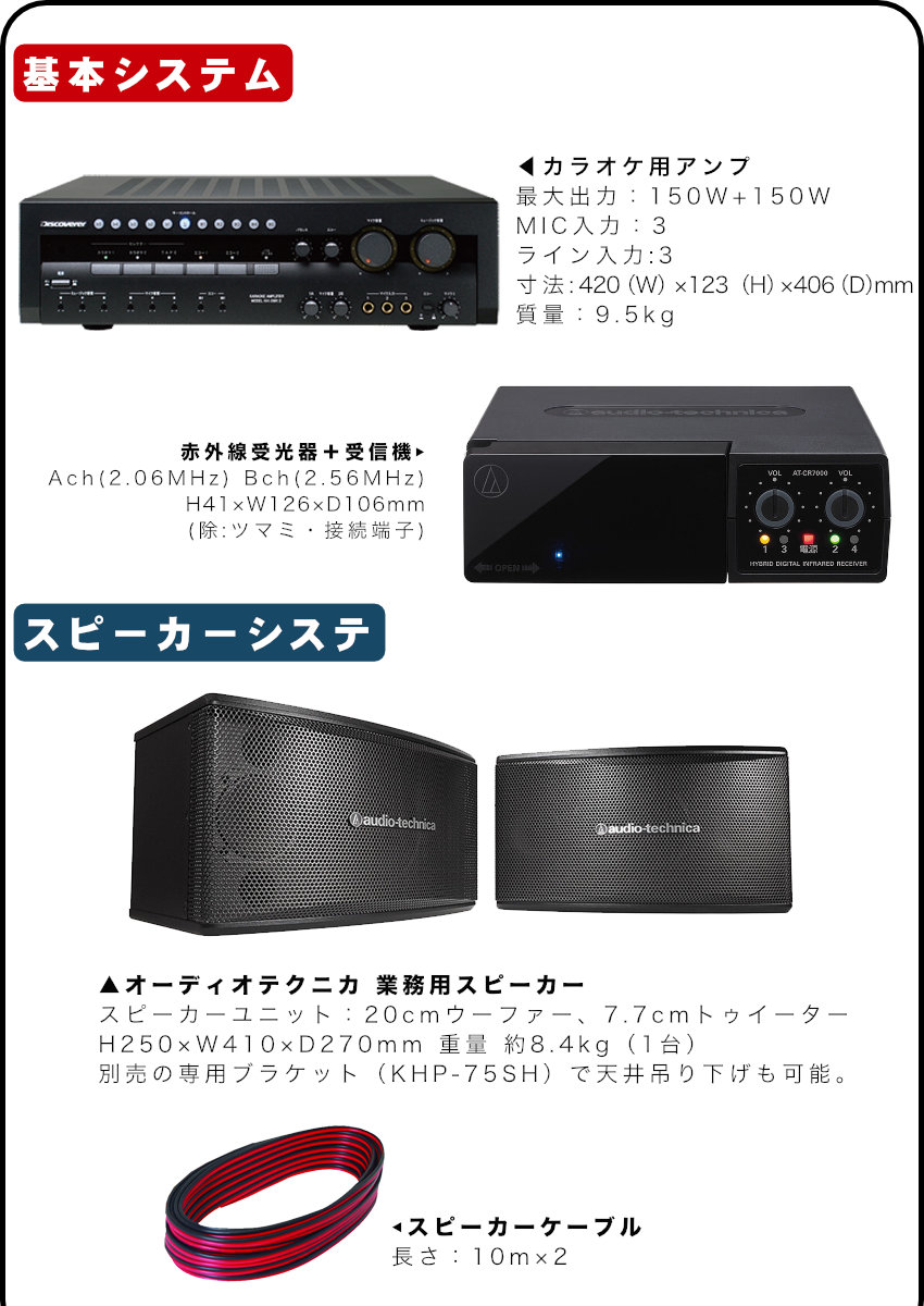 audio-technicaカラオケスピーカー＋国産カラオケアンプセット(赤外線