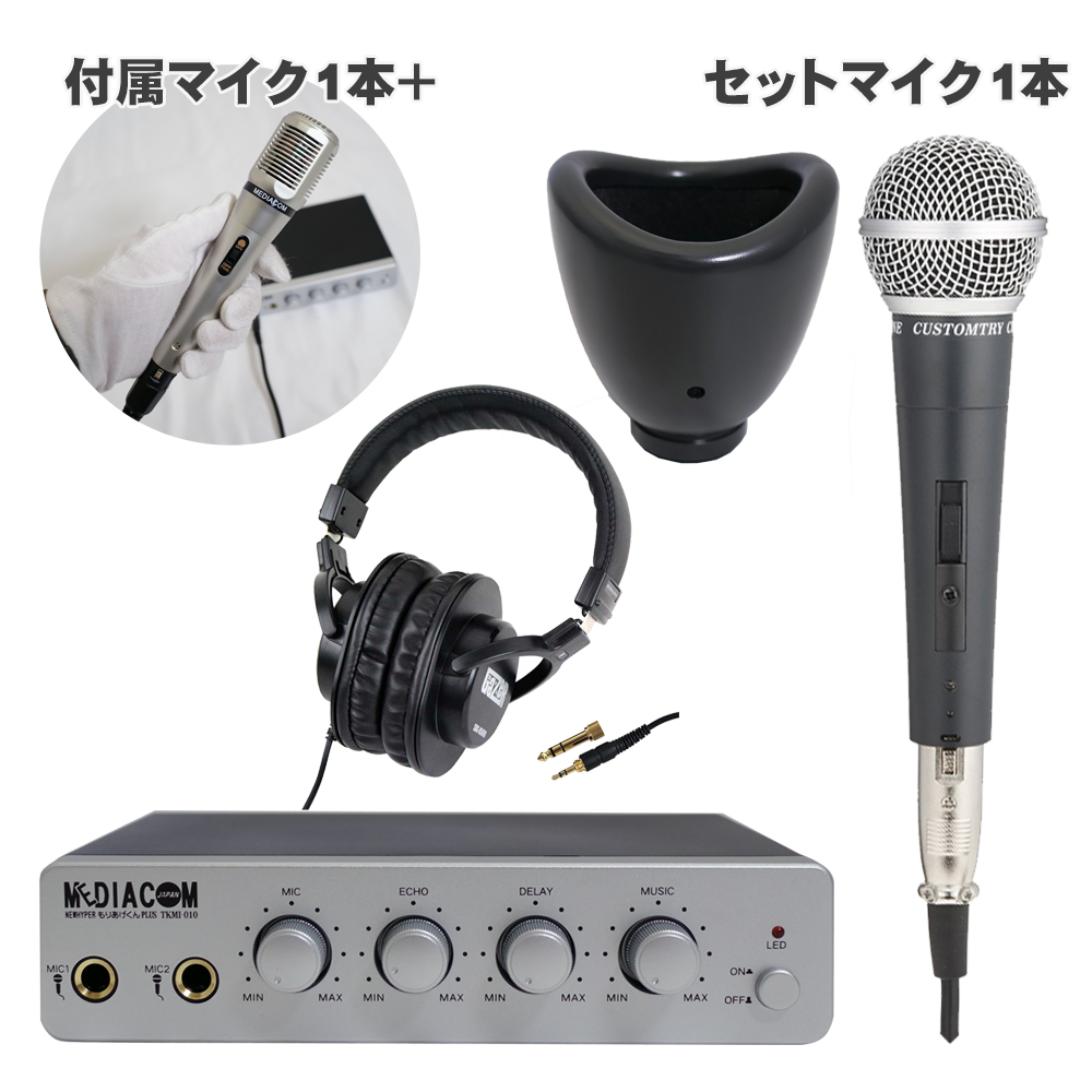 メディアコム もりあげくんPlus カラオケミキサー マイクミュート付きセット【福山楽器センター】
