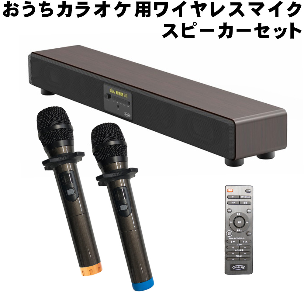 TO-PLAN カラオケ スピーカー サウンドプロ アンプ内蔵 TKMI-002オーディオ機器
