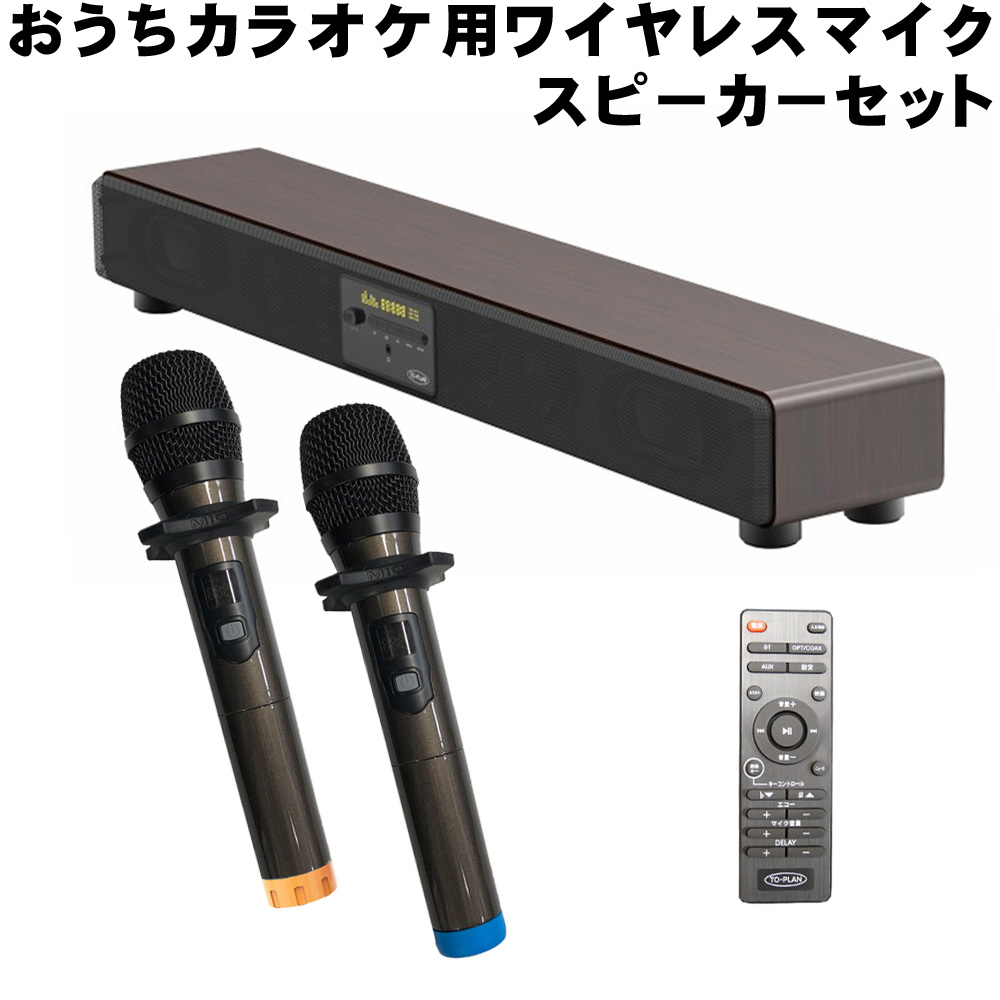 バータイプカラオケスピーカー TKMI-002-RI【福山楽器センター】