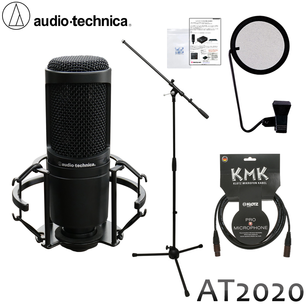 audio-technica コンデンサーマイク AT2020 ブームマイクスタンド＋ショックマウントセット