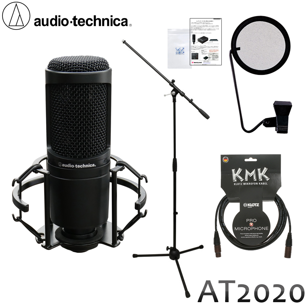 audio-technica コンデンサーマイク AT2020(ブームマイクスタンド＋