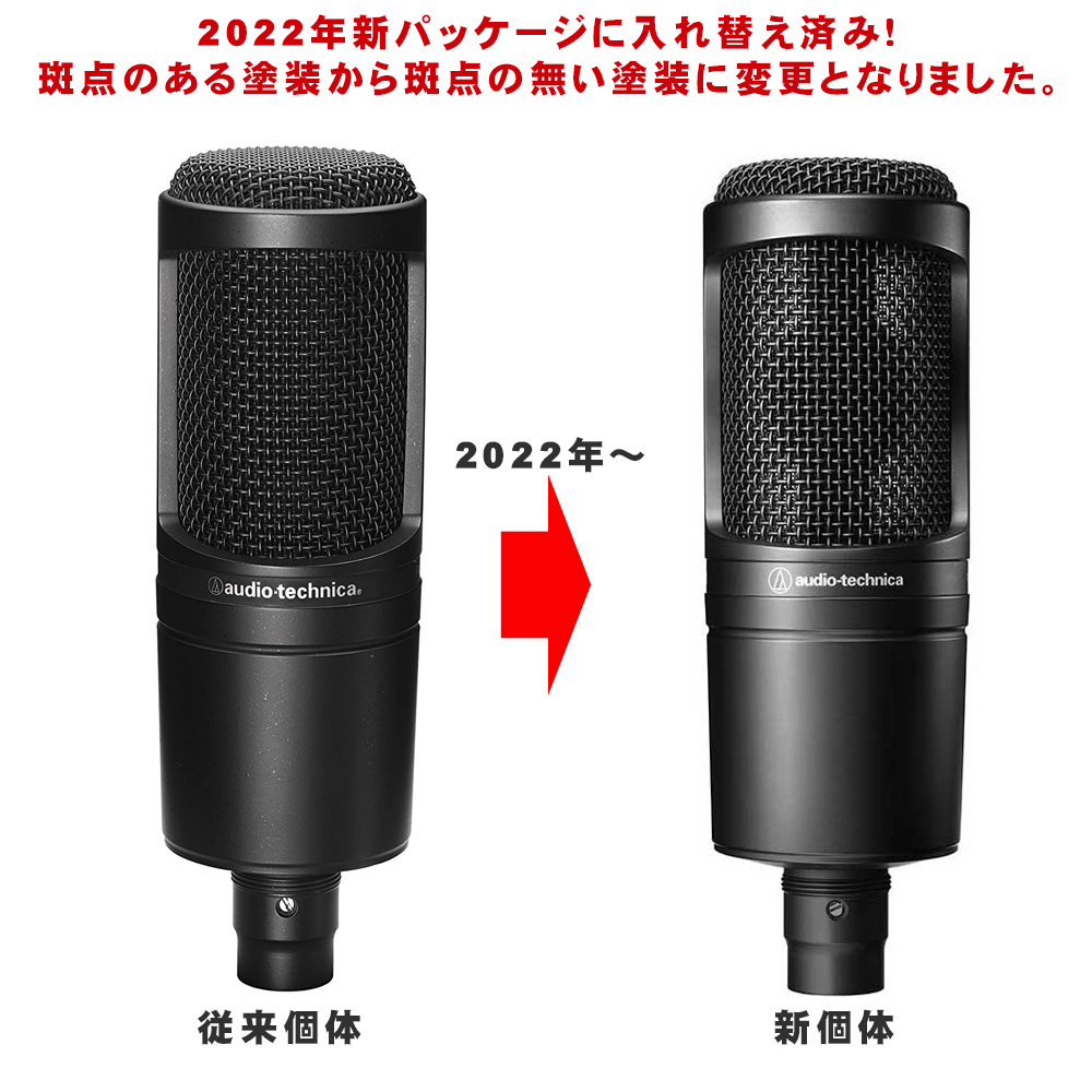 audio-technica コンデンサーマイク AT2020 ショックマウント付きセット
