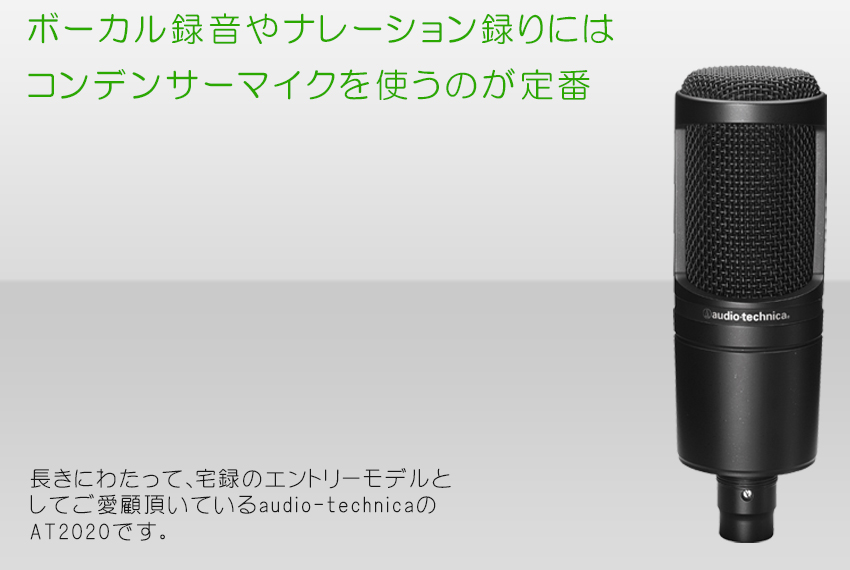 高品質付属品セット□audio-technica コンデンサーマイク AT2020【福山 