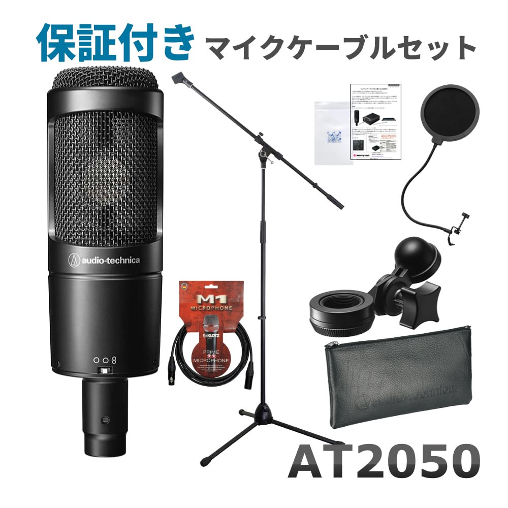 マイクスタンド付き Audio Technica コンデンサーマイク At50 福山楽器センター