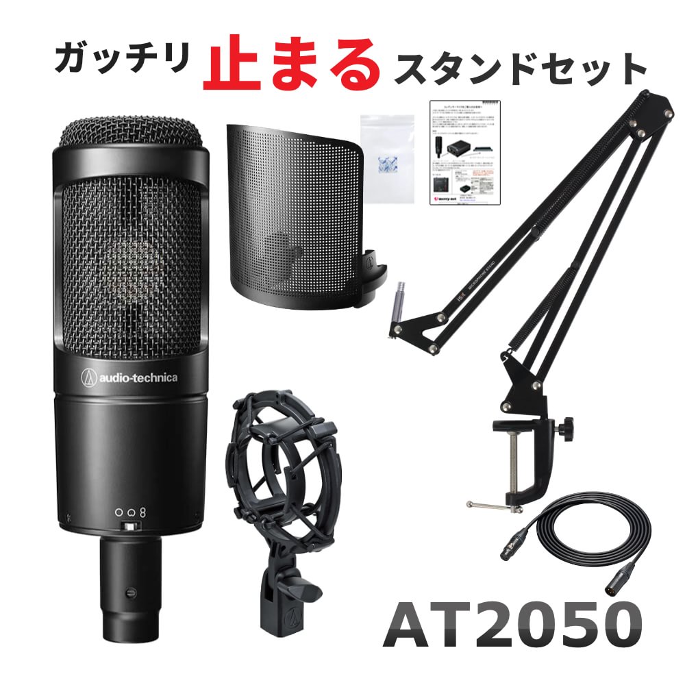 audio-technica コンデンサーマイク AT2050(デスクアームスタンド