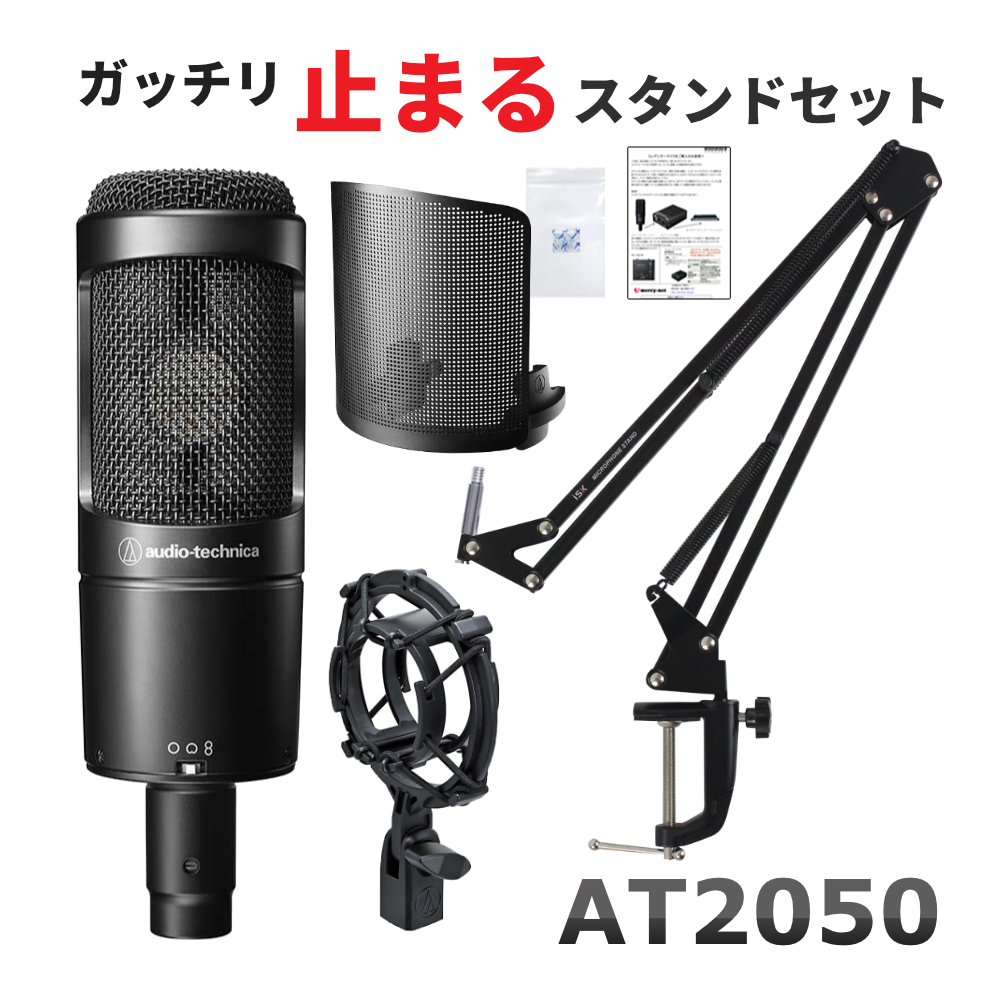 audio technica AT2050 コンデンサーマイク