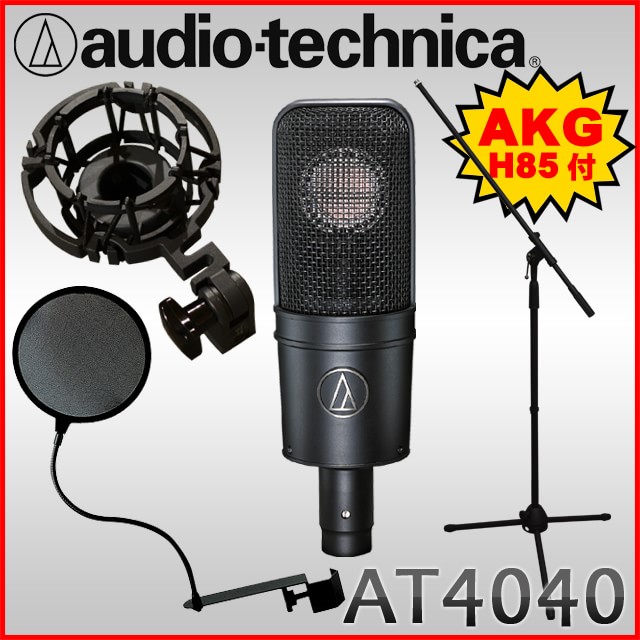 純正品交換】audio-technica コンデンサーマイク AT-4040 マイク